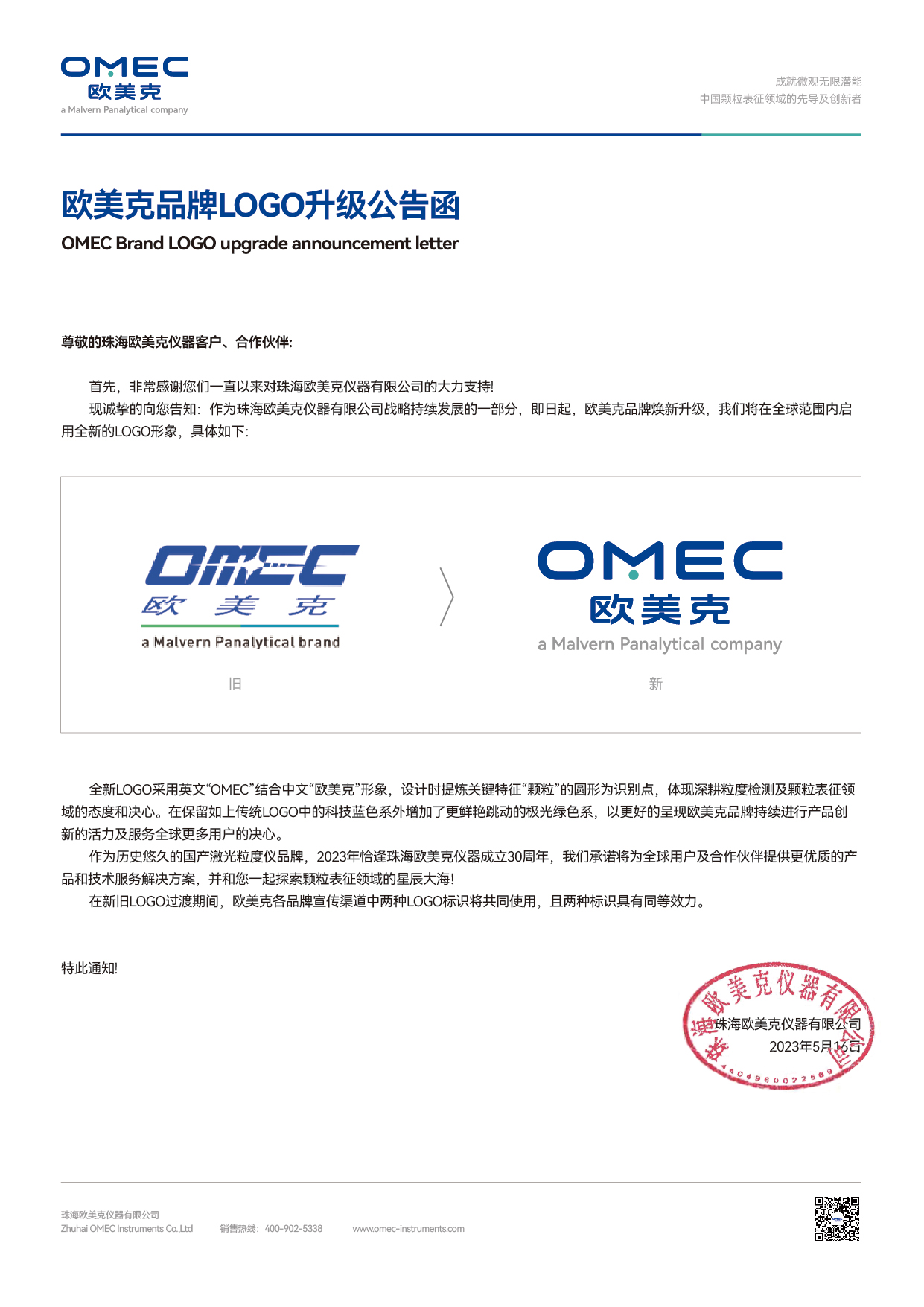歐美克LOGO升級公告（5月16日發布后使用）.jpg