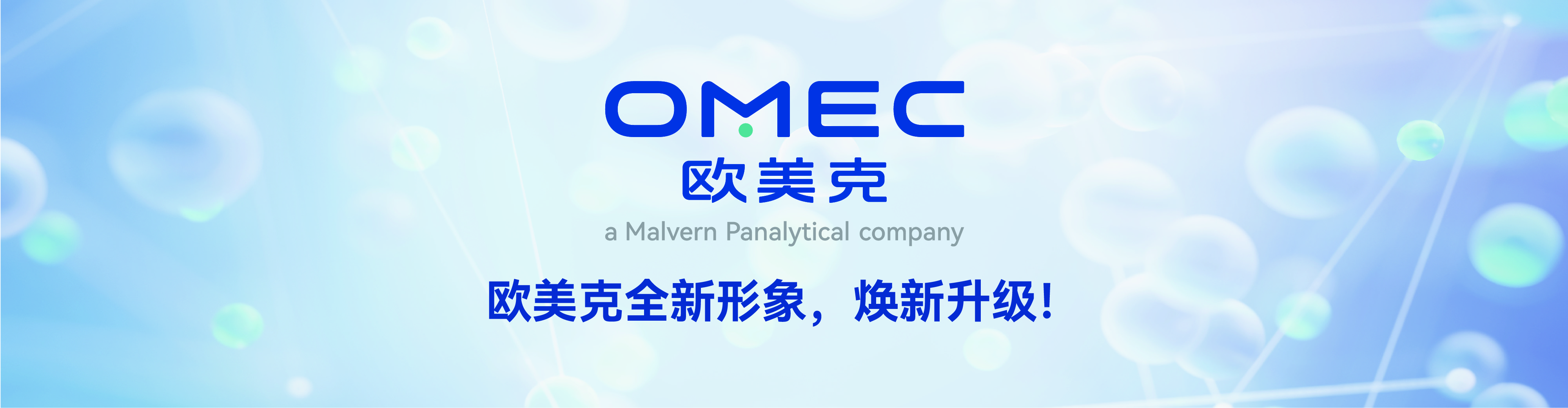全新形象煥新升級